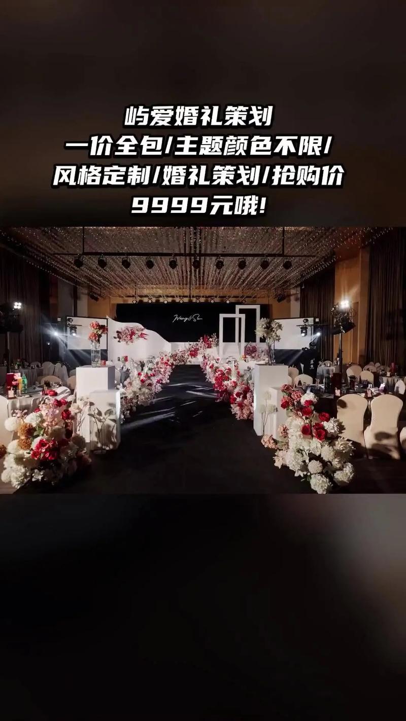 屿爱婚礼策划,超值团购,4.2分推荐,一价全包/主题颜色不限 - 抖音